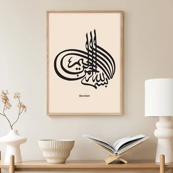 Бисмилла, каллиграфия, исламские бежево-коричневые плакаты, настенное искусство, холст, живопись, принты, фотографии, мусульманские подарки, декор для дома в гостиной