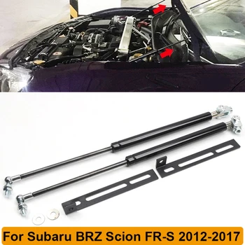 Для Toyota 86 GT86 Subaru BRZ Scion FR-S 2012-2017 Амортизационные Стойки Переднего Капота Двигателя Стержень Опорного Рычага Гидравлическая Газовая Пружина