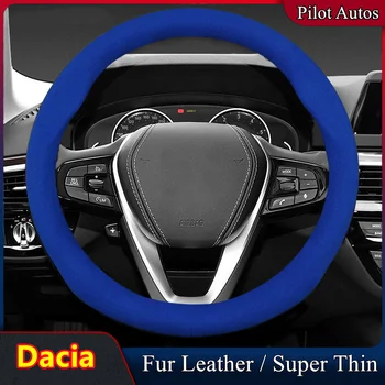 Для крышки рулевого колеса автомобиля Dacia без запаха, супертонкий мех, кожа