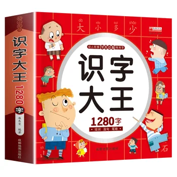 Новая книга для чтения грамоты для детей дошкольного возраста объемом 1280 экземпляров, штрихи китайского иероглифа / пиньинь / порядок штрихов для детей