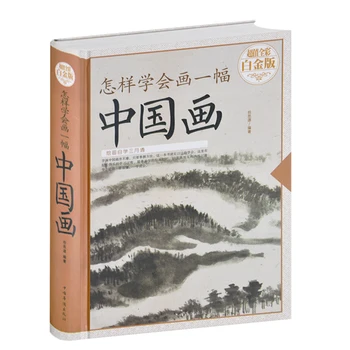 Новая книга по основам китайского рисования 