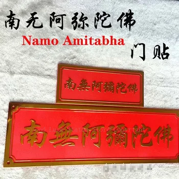 Оптовые буддийские принадлежности верующие буддисты наклейка на стену дома и дверь Намо Амитабха благословляет семью безопасность здоровье и удачу