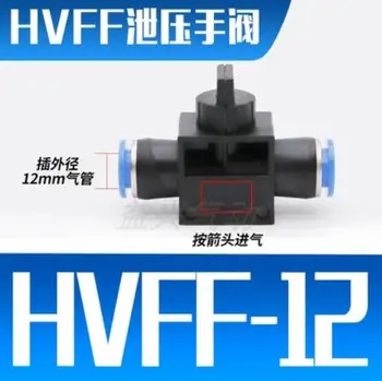 Пневматический клапан регулирования расхода HVFF12; Соединитель шланг-шланг; Трубка 12 мм * трубка 12 мм; Доступны все размеры