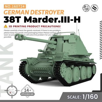 Предварительная продажа7！SSMODEL SS160724 V1.7 1/160 Комплект военной модели немецкого 38-тонного Marder.Эсминец III-H.