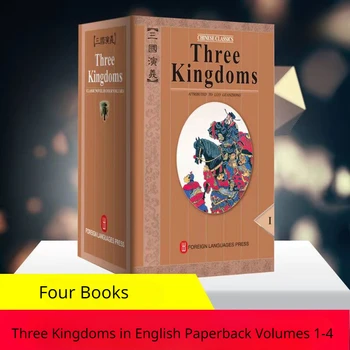 Роман о трех королевствах: английская версия романа, тома 1-4, знаменитый китайский роман в древнем стиле,