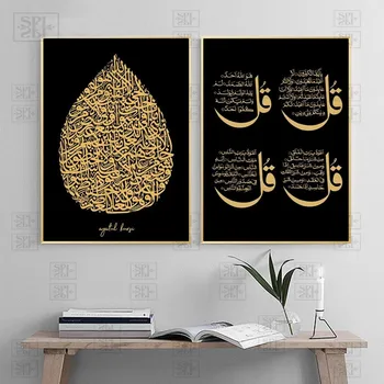 Стих Аятул Курси Из Корана, арабская каллиграфия, картина на холсте, черно-золотые исламские настенные плакаты и принты, подарок для домашнего декора